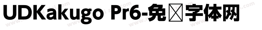 UDKakugo Pr6字体转换